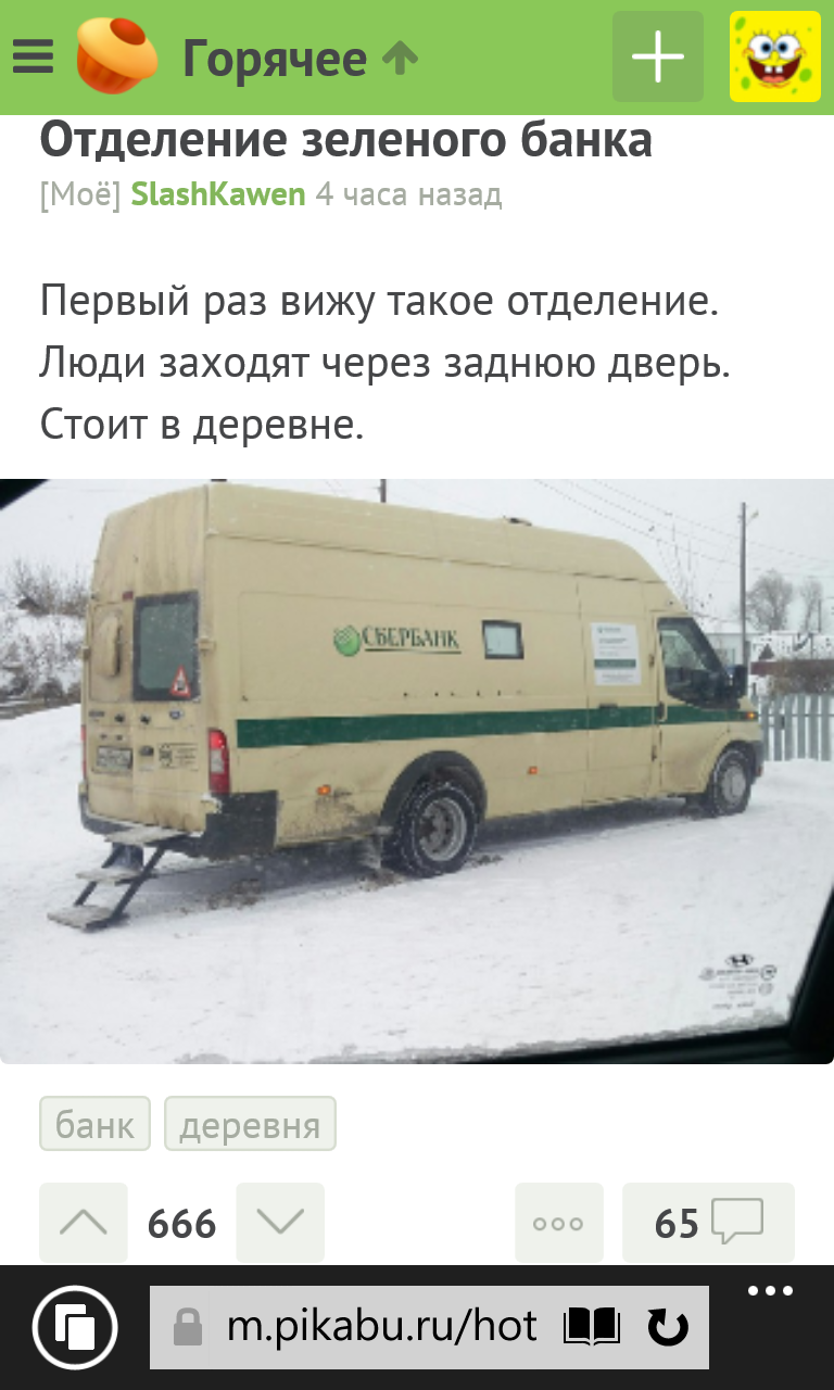 Psst man, your comment is clearly missing here ... - Signs, Sberbank