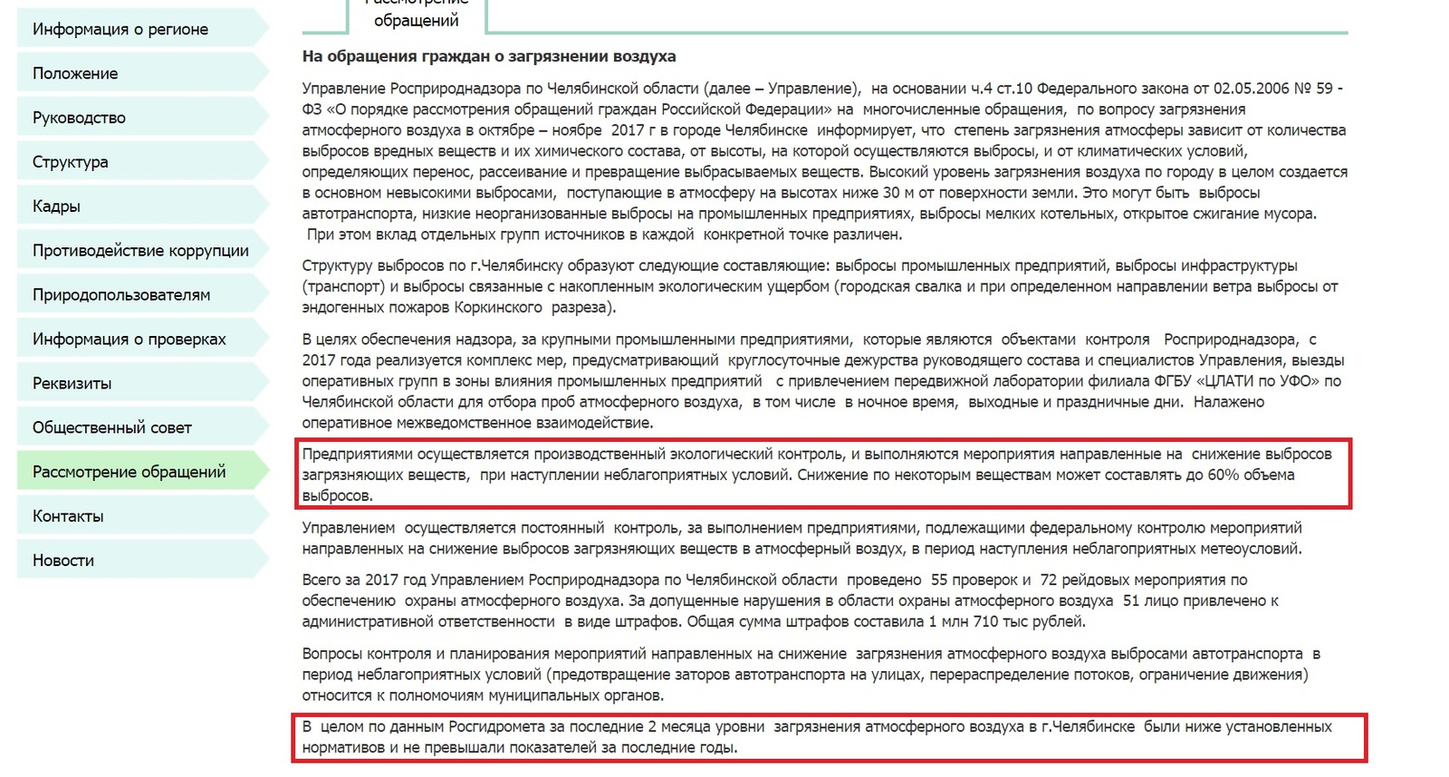 We wrote appeals here that it’s hard to breathe and you can see the air - My, Chelyabinsk, Ejection, Smog, Rosprirodnadzor, Longpost