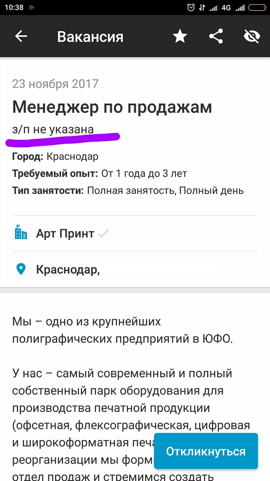 Как на известном сайте понять, что работодадатель хочет нас на…дурить - Моё, Работа, Вакансии, Арт принт, Обман, Работодатель, Длиннопост