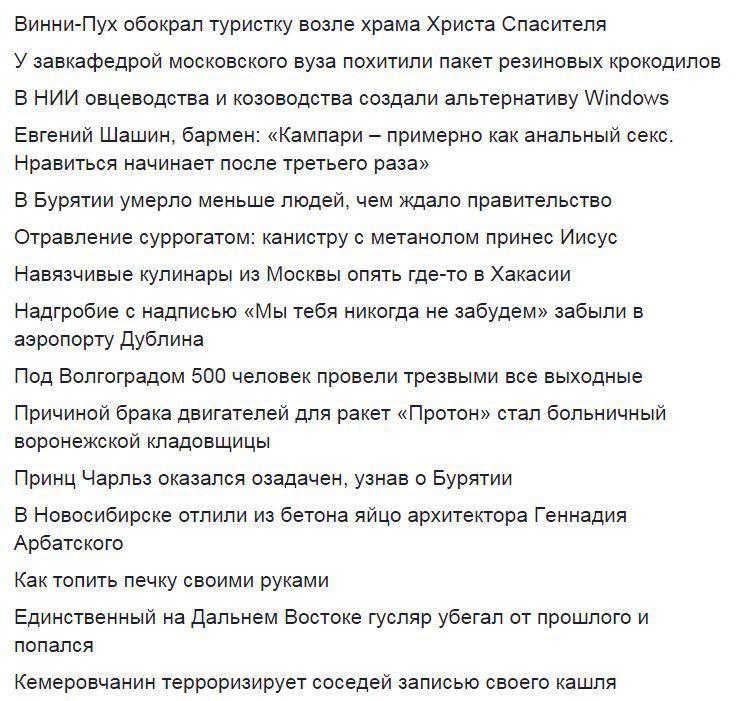 Чувак из фейсбука собрал самые крутые заголовки российских СМИ в 2017 году - Заголовки СМИ, Абсурдные заголовки