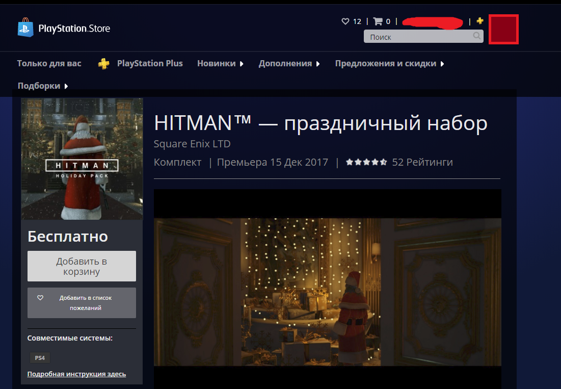 HITMAN™ — праздничный набор (PS4) UPD. +Steam & Xbox - Hitman, Playstation Store, Playstation 4, Халява, Бесплатно!, Steam, Xbox One, Длиннопост