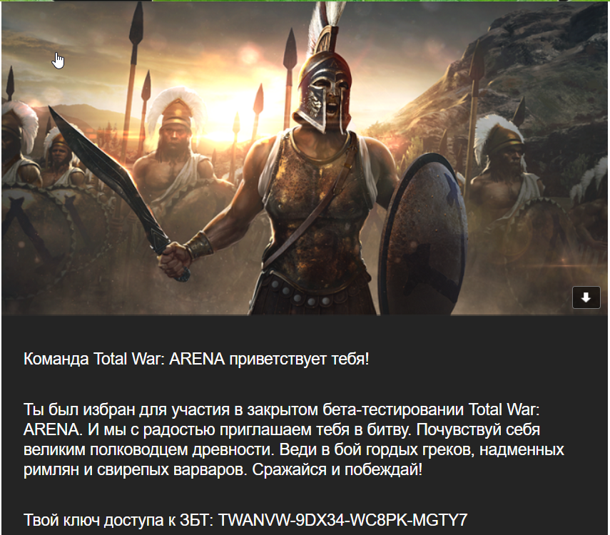 Ключ на ЗБТ Total War: ARENA - Wargaming, ЗБТ, Total War: Arena