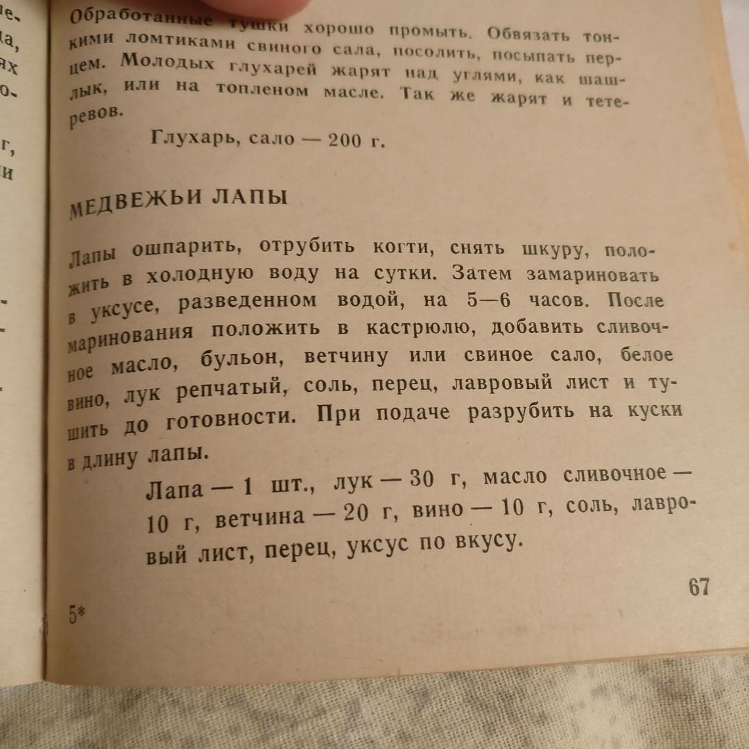 Уральская гастрономия...(На даче нашёл старую книжку) - Моё, Кухня, Урал, Кулинария, Длиннопост