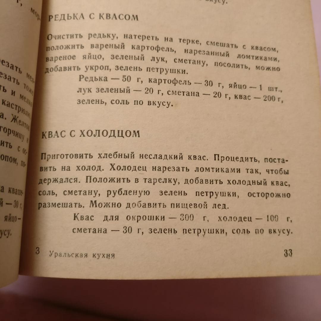 Уральская гастрономия...(На даче нашёл старую книжку) - Моё, Кухня, Урал, Кулинария, Длиннопост