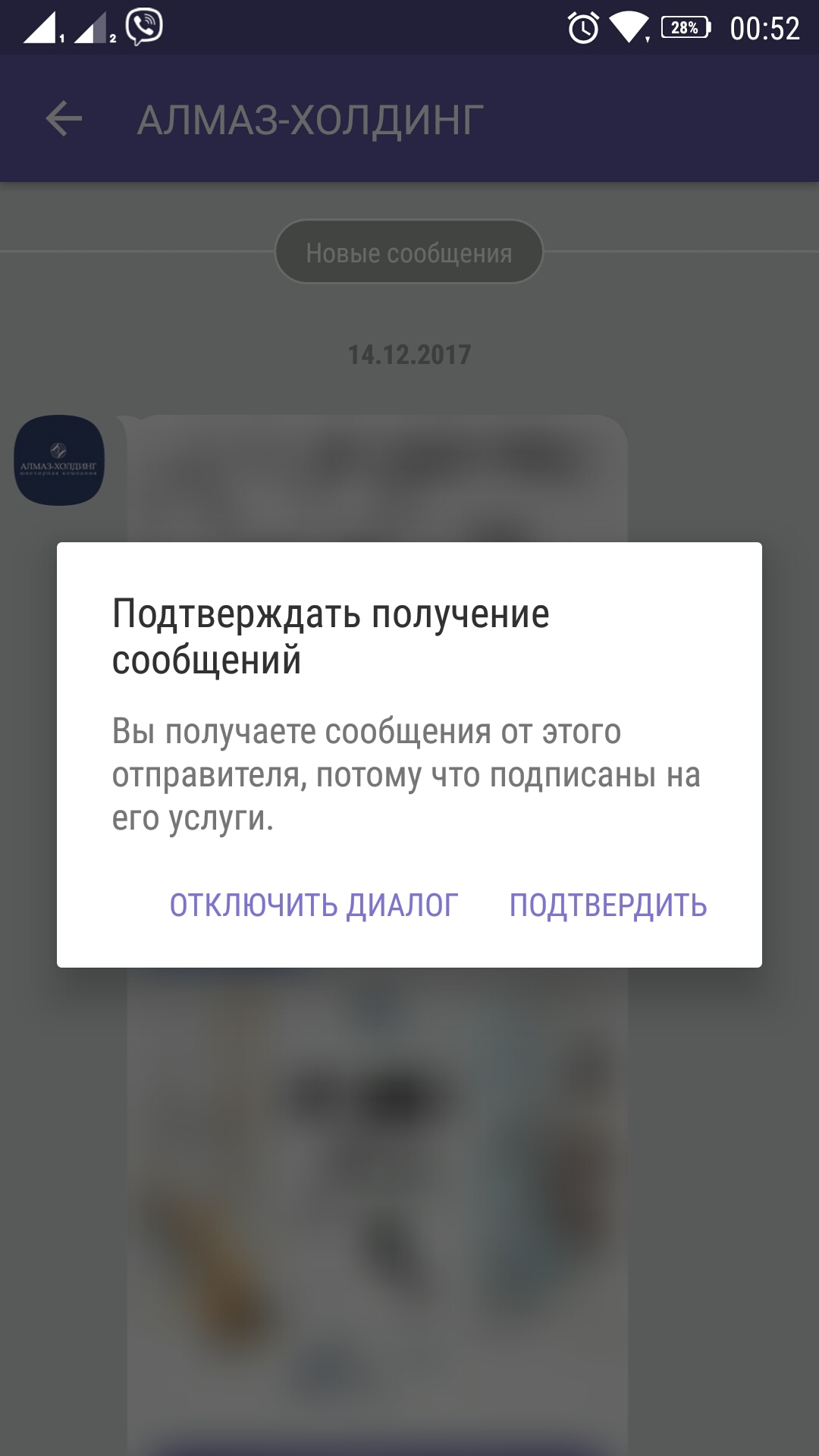 Спам в Viber | Пикабу