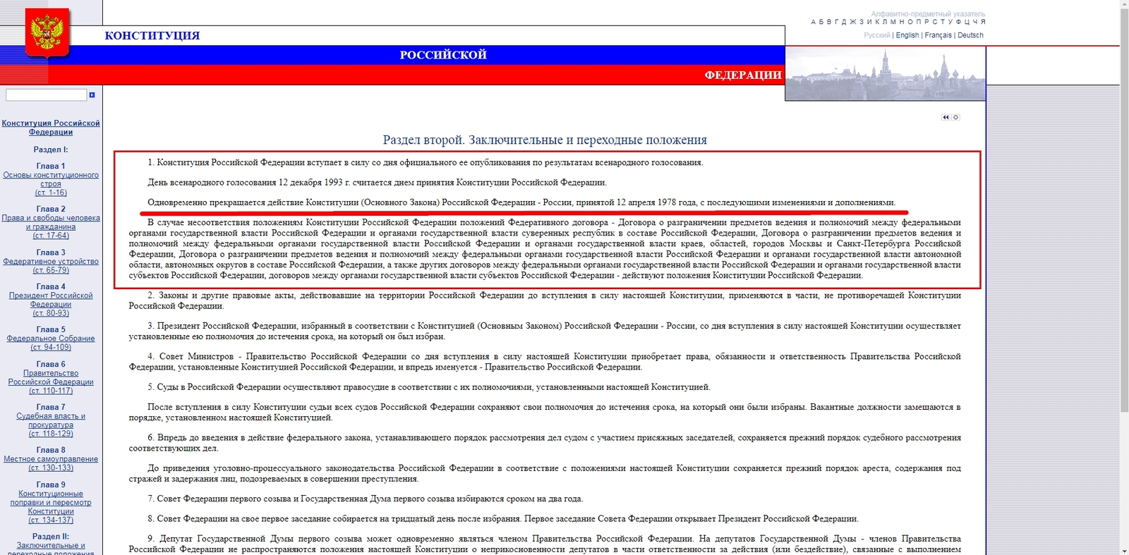 Constitution of the Russian Federation of 1978 :D - Constitution, Russia, Idiocy