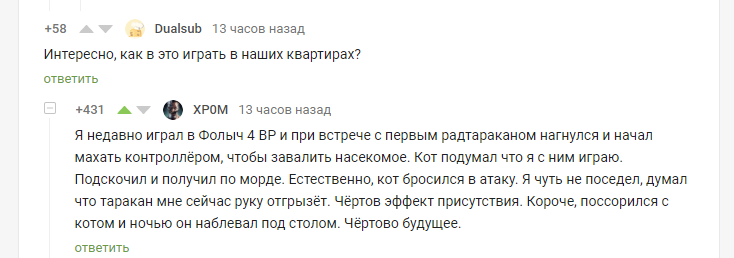 Повесть о коте и технологиях - Виртуальная реальность, Кот, Комментарии