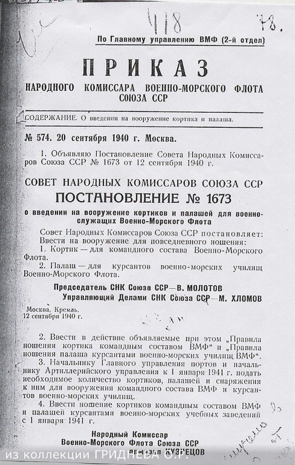 Картинки по запросу приказ Наркома ВМФ № 574 от 20 сентября 1940 г.