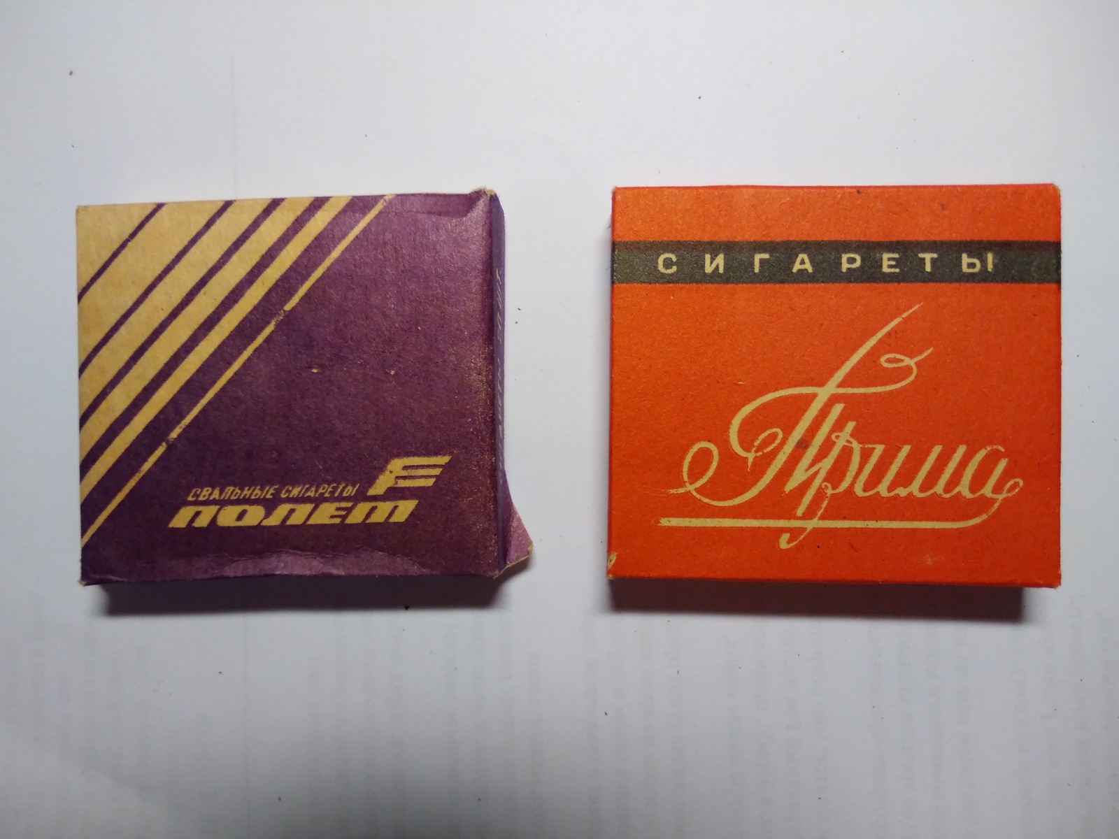 Советские сигареты без фильтра