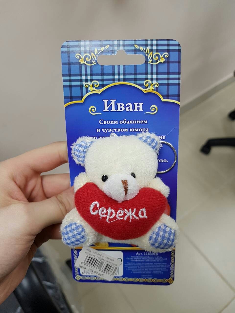 To the same Ivan who is Seryozha - The Bears, Sergei, Vanya-Vanya, Longpost