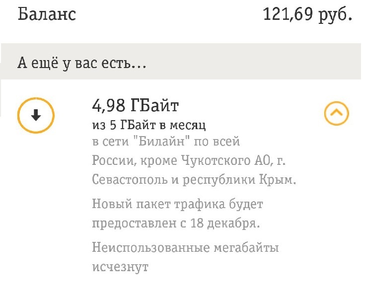 Mobile Internet Beeline - My, Beeline, Rates, Longpost