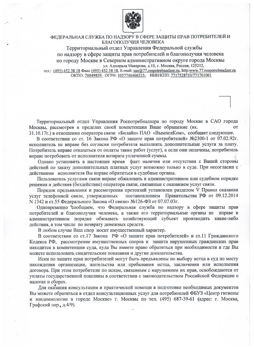 Vimpelcom PJSC fraud and paid subscriptions. The answer of the department K of the Ministry of Internal Affairs. part 7 final. - My, My, Beeline, Paid subscriptions, Roskomnadzor, Department to, Longpost