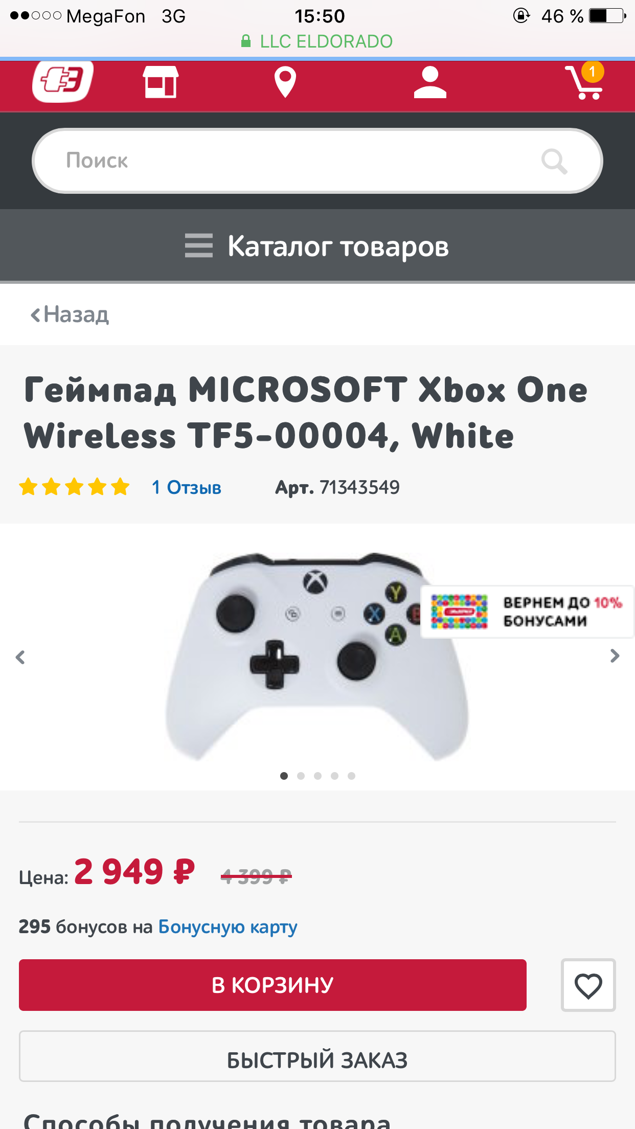 Как магазин Эльдорадо дурит по-крупному!!! - Моё, Эльдорадо, Жулики, Xbox, Длиннопост