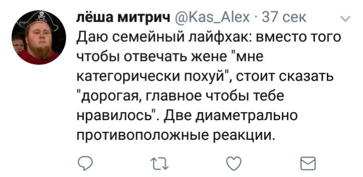 Казалось бы, небольшая разница - Twitter, Отношения, Мат