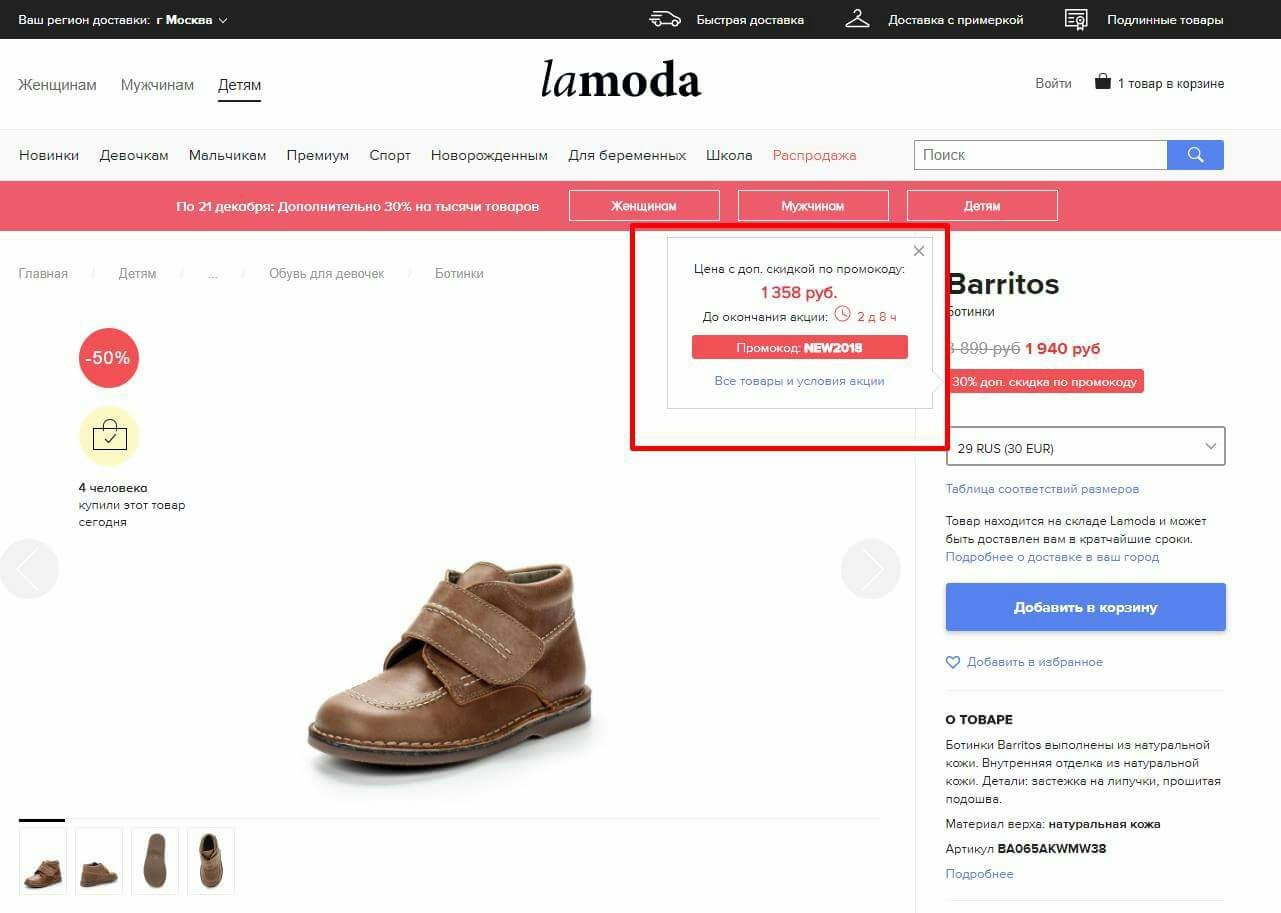 Паль на ламоде. Как на Ламоде объединить два заказа в один. Lamoda 83-61-91 Topshop.