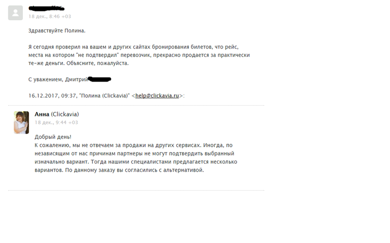 Clikcavia  –  маааленькое мошенничество.  (Поэма в трех частях со срыванием покровов) - Моё, Мошенничество, Авиабилеты, Интернет, Агентство, Длиннопост