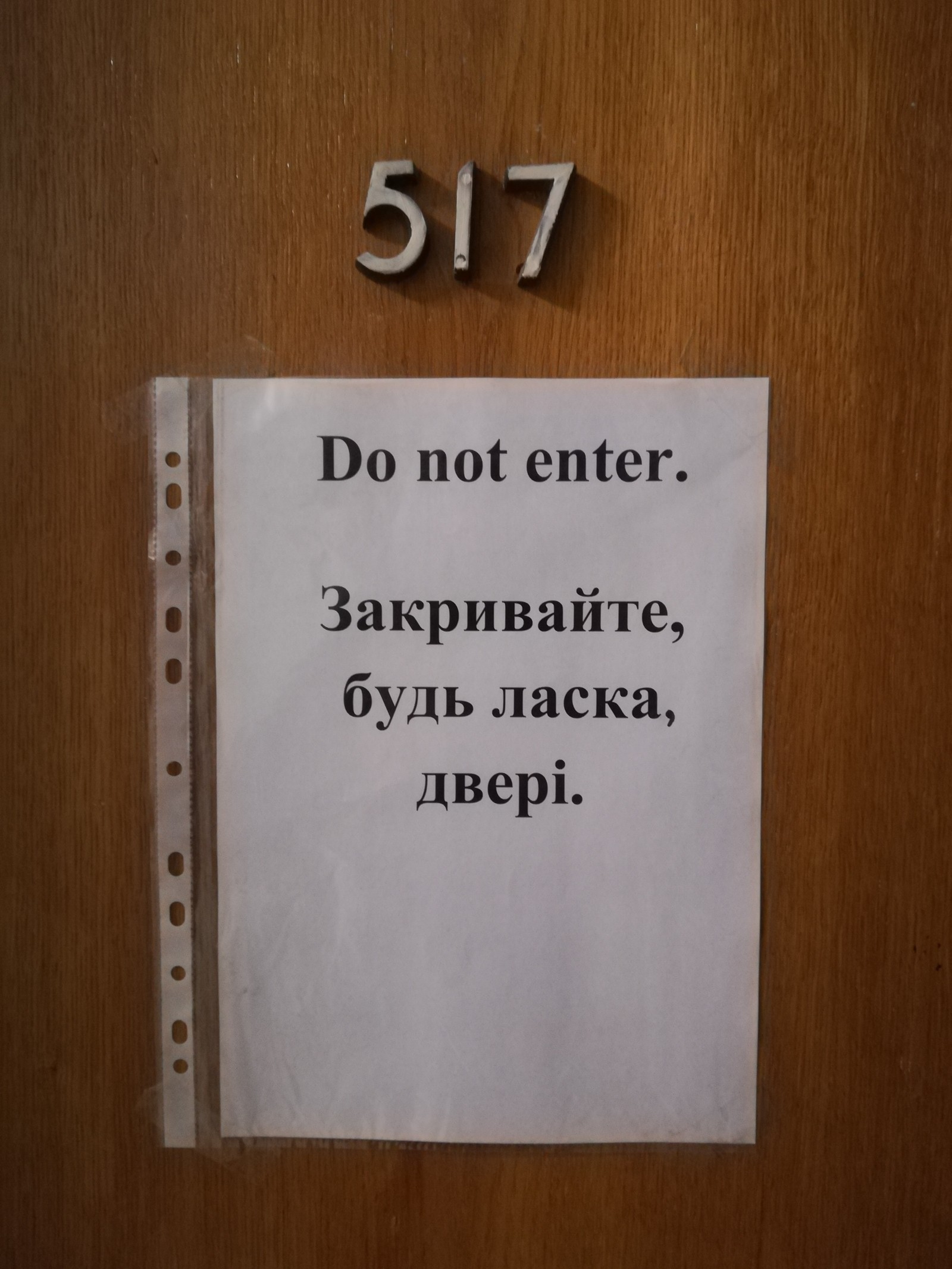 Only for their own. - My, Their, Inscription, You shall not pass, English language, Ukrainian language