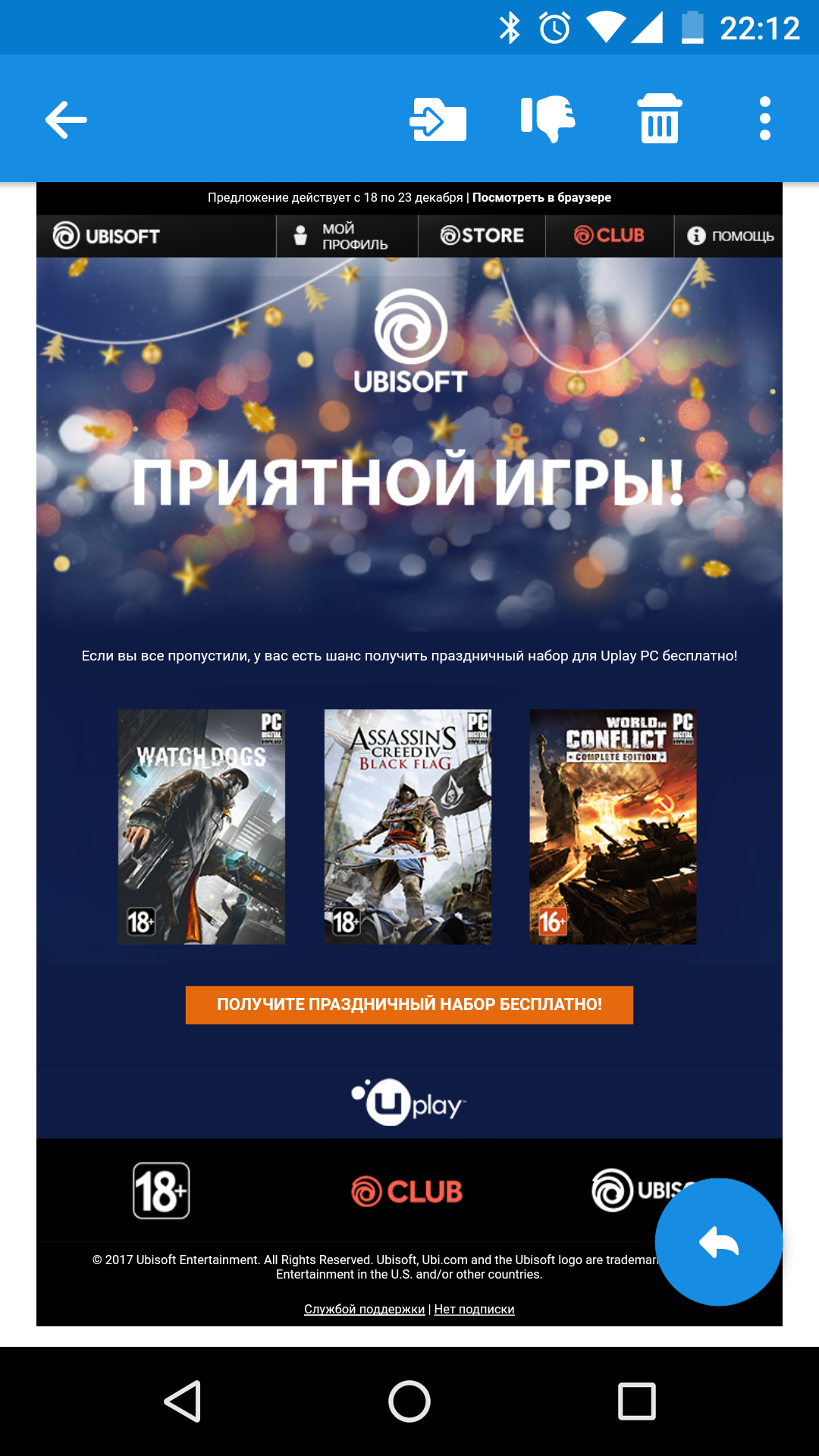 Граждане, кто забыл, пропустил, не успел. - Моё, Халява, Игры, Uplay