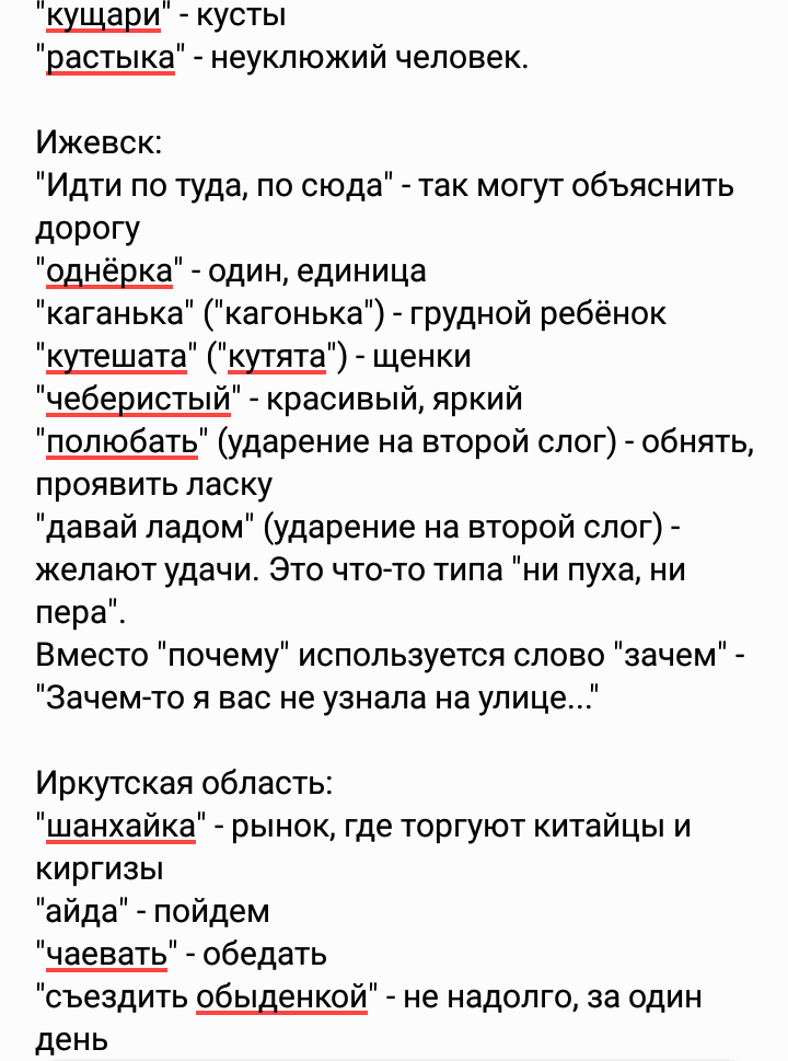 Слова и словечки из разных уголков. - Слова, Города России, Разговор, Люди, Длиннопост