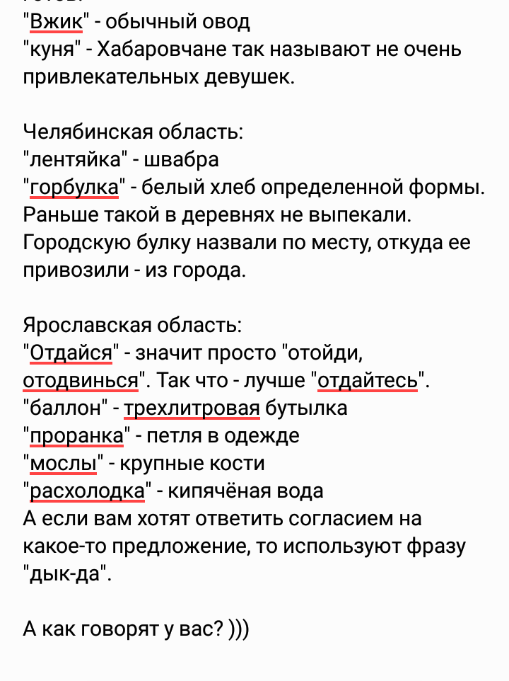 Слова и словечки из разных уголков. - Слова, Города России, Разговор, Люди, Длиннопост