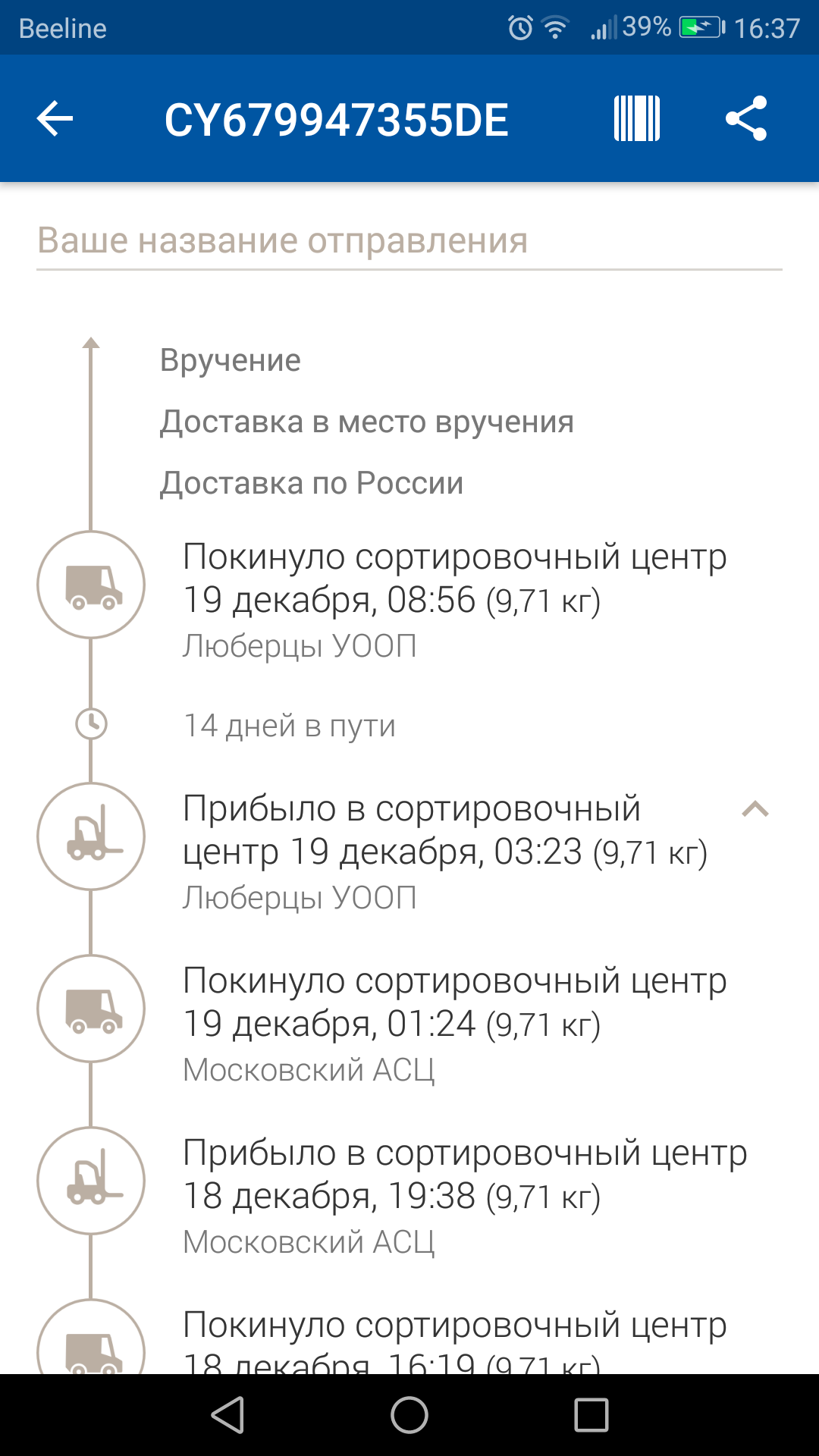 Poor Russian Post, again delays and no stamps for registered letters - My, Post office, , Longpost