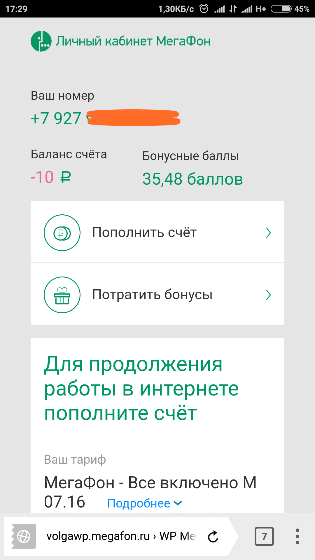 Номер заблокирован, но я все равно на пикабу - Моё, Пикабу, Мобильный интернет, Халява, Длиннопост