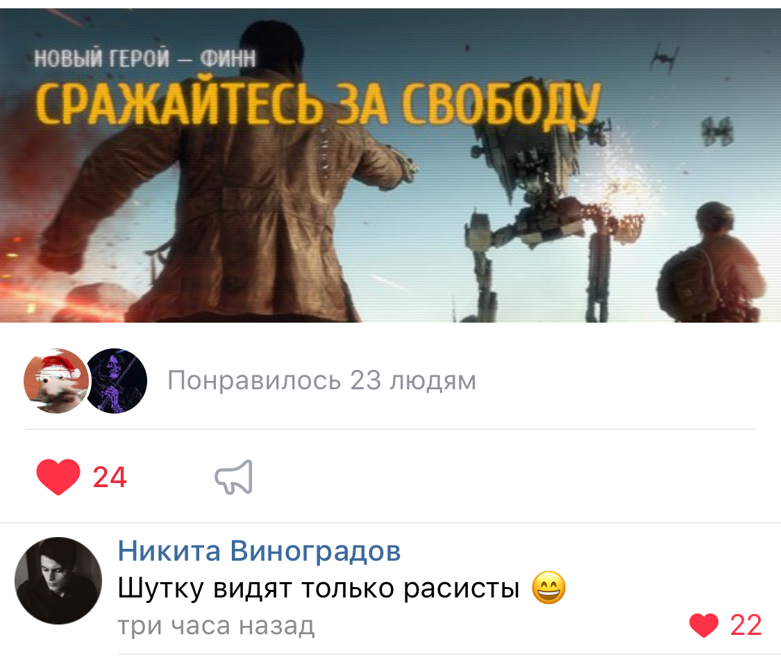 Всё как надо - Негры, Финн, Star Wars, Толерантность, Афроамериканцы, Черный юмор, Чернокожие, Финн (Звездные войны)