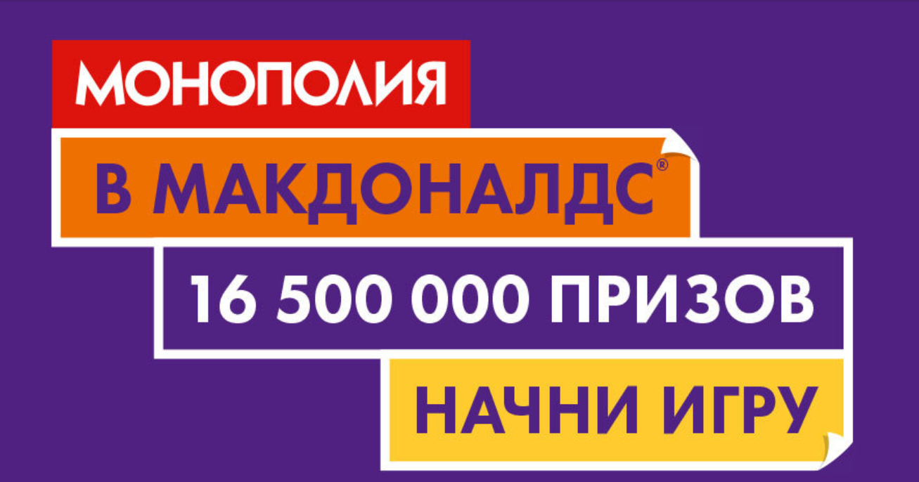 Макдак-Монополия ( Полная Чушь). - Моё, Общество Макдак Авто, Авто, Макдакдональс, Макдоналдс