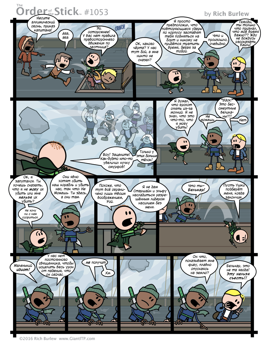 Order of the Stick #391 - My, Translation, Order of the stick, Comics, Dungeons & dragons, Longpost