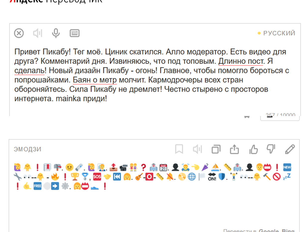 I feel, now, not a single post will be without this ... - My, Translation, Emoji, Yandex., Phrase, Peekaboo