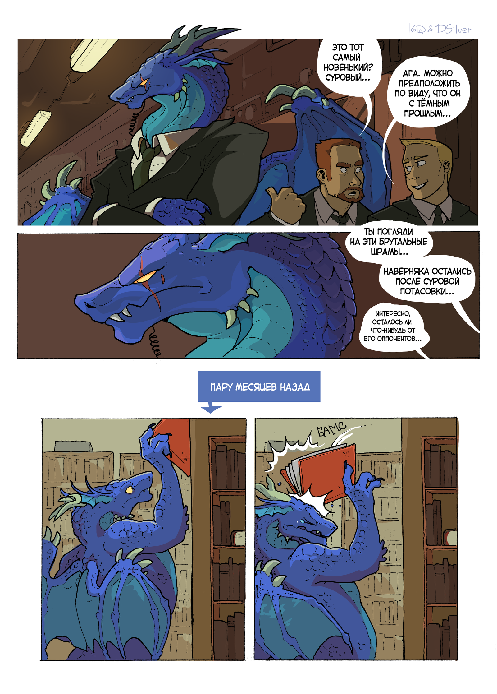 Scars. - My, Koda, The Dragon, Comics, Scar