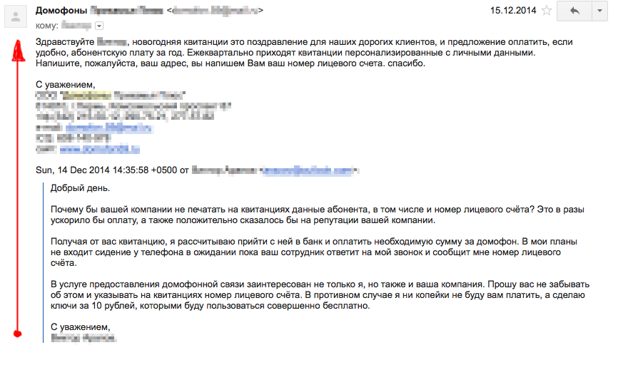 Поздравил домофонную компанию с Новым годом - Моё, Домофон, Квитанция, Переписка, Оплата ЖКХ, Длиннопост