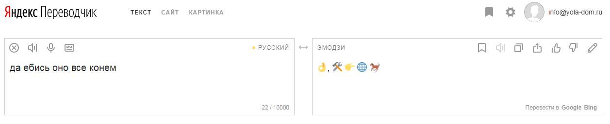 «Яндекс» добавил в «Переводчик» крутую функцию - Яндекс, Эмодзи, Смайл, Перевод