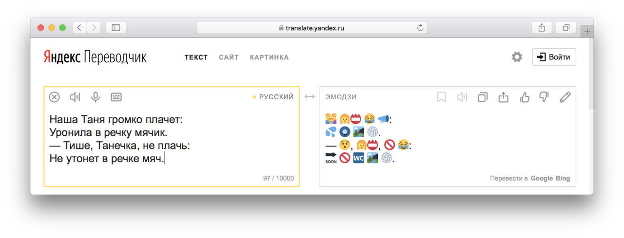Перевод с картинки на русский. Яндекс переводчик. Я͜͡н͜͡д͜͡е͜͡к͜͡с͜͡ п͜͡е͜͡р͜͡е͜͡в͜͡о͜͡д͜͡ч͜͡и͜͡к͜͡. Яндекс переводчик эмодзи. Яндекс перевод.