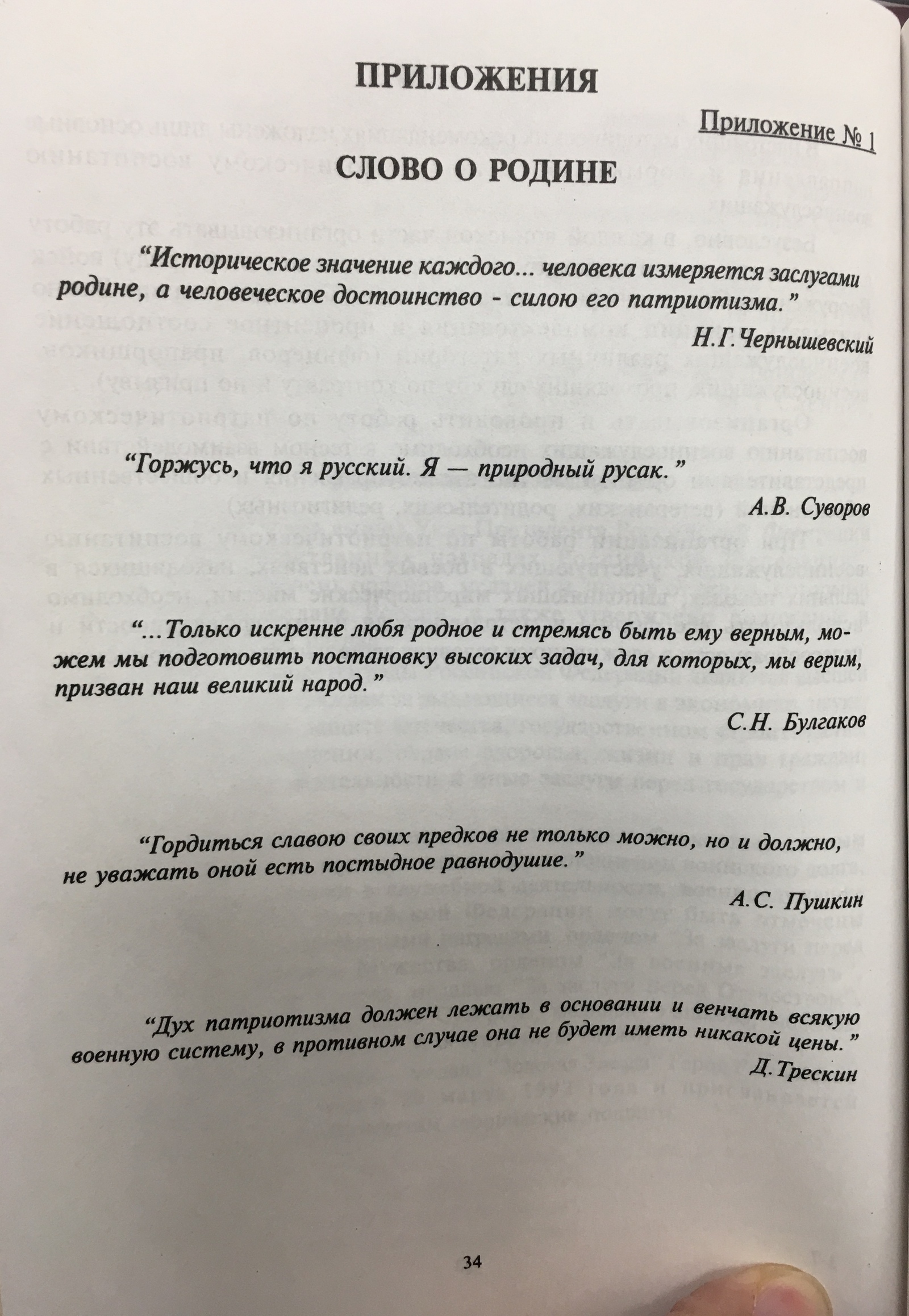 Книжка патриотизма | Пикабу