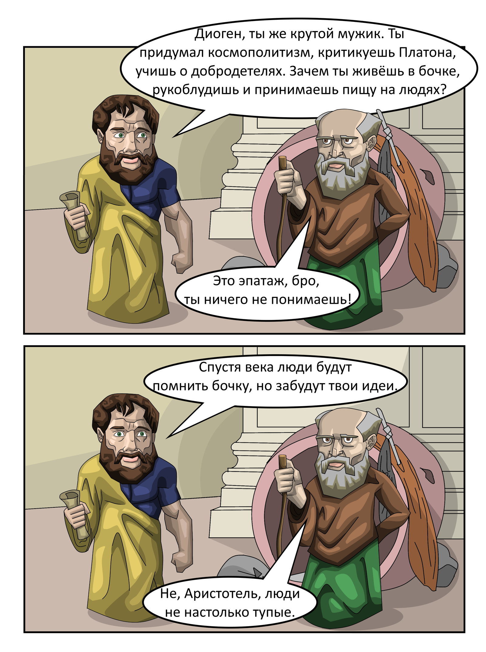 outrageous - My, Comics, Aristotle, Diogenes, Outrageous, Philosophy, Anchorite