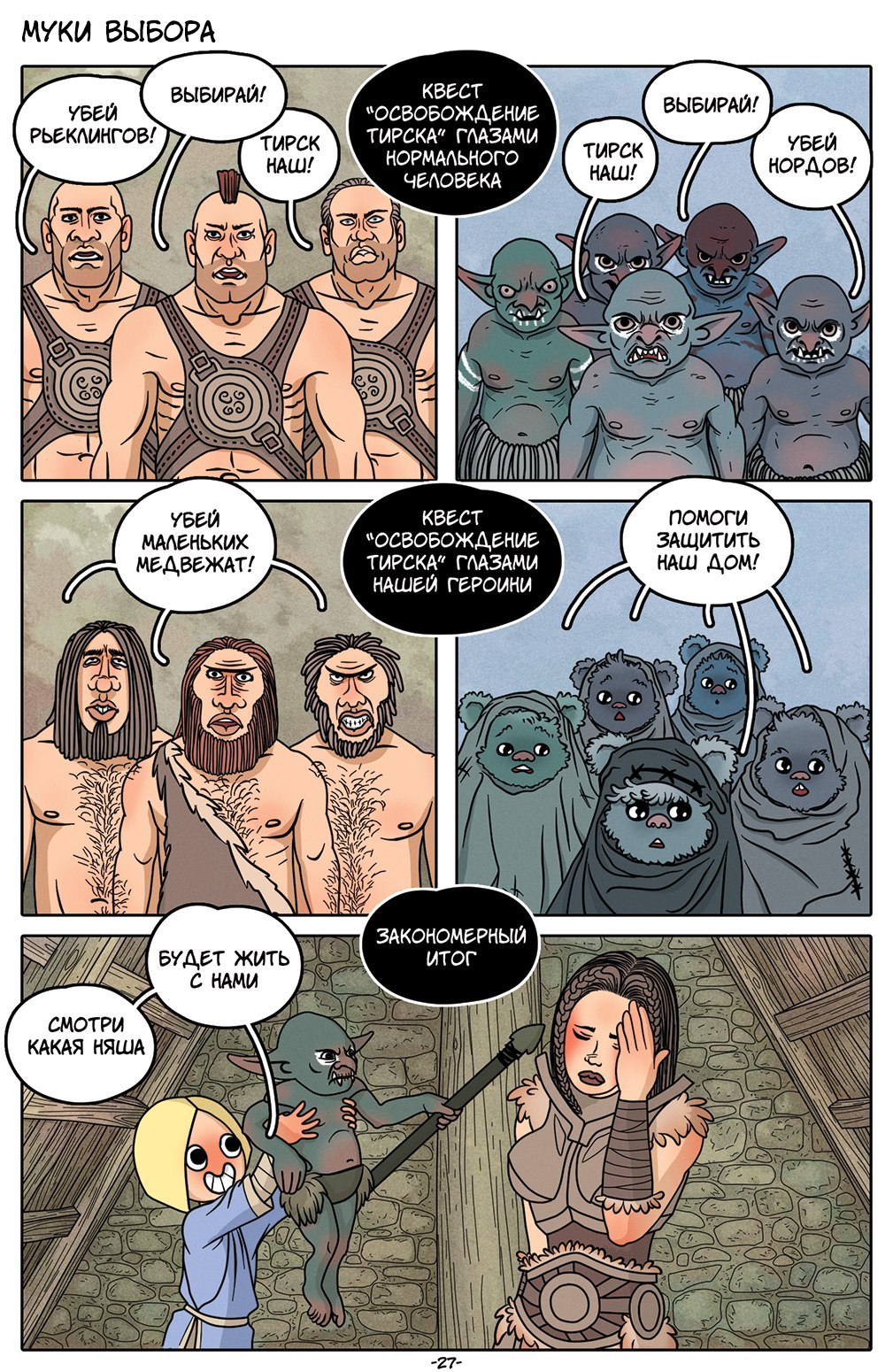 The agony of choice - The elder scrolls, Skyrim, Solstheim, Choice, Comics, 