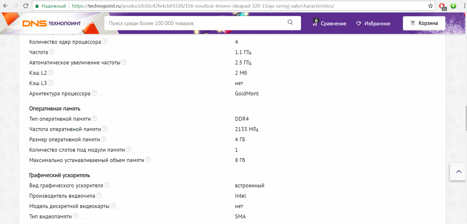 DNS invalid laptop information - DNS, Lenovo, Deception, Longpost