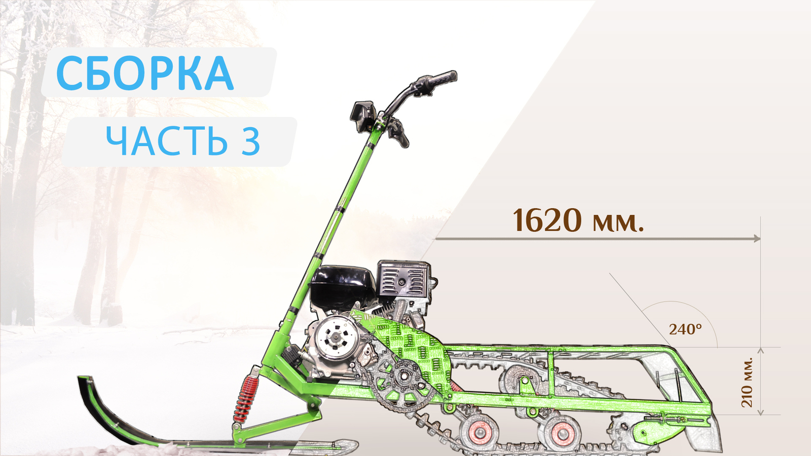 размеры снегоката чертежи