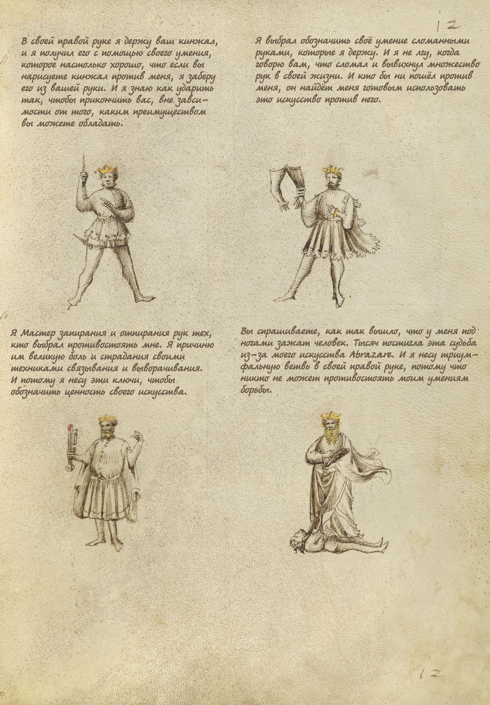 Fior di Battaglia. - Story, Fencing, Historical fencing, Middle Ages, Dagger, Fechtbuch, , Manuscript, Longpost