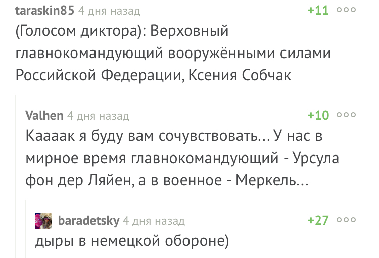 Дыра и в Европе дыра - Политика, Скриншот, Комментарии, Комментарии на Пикабу