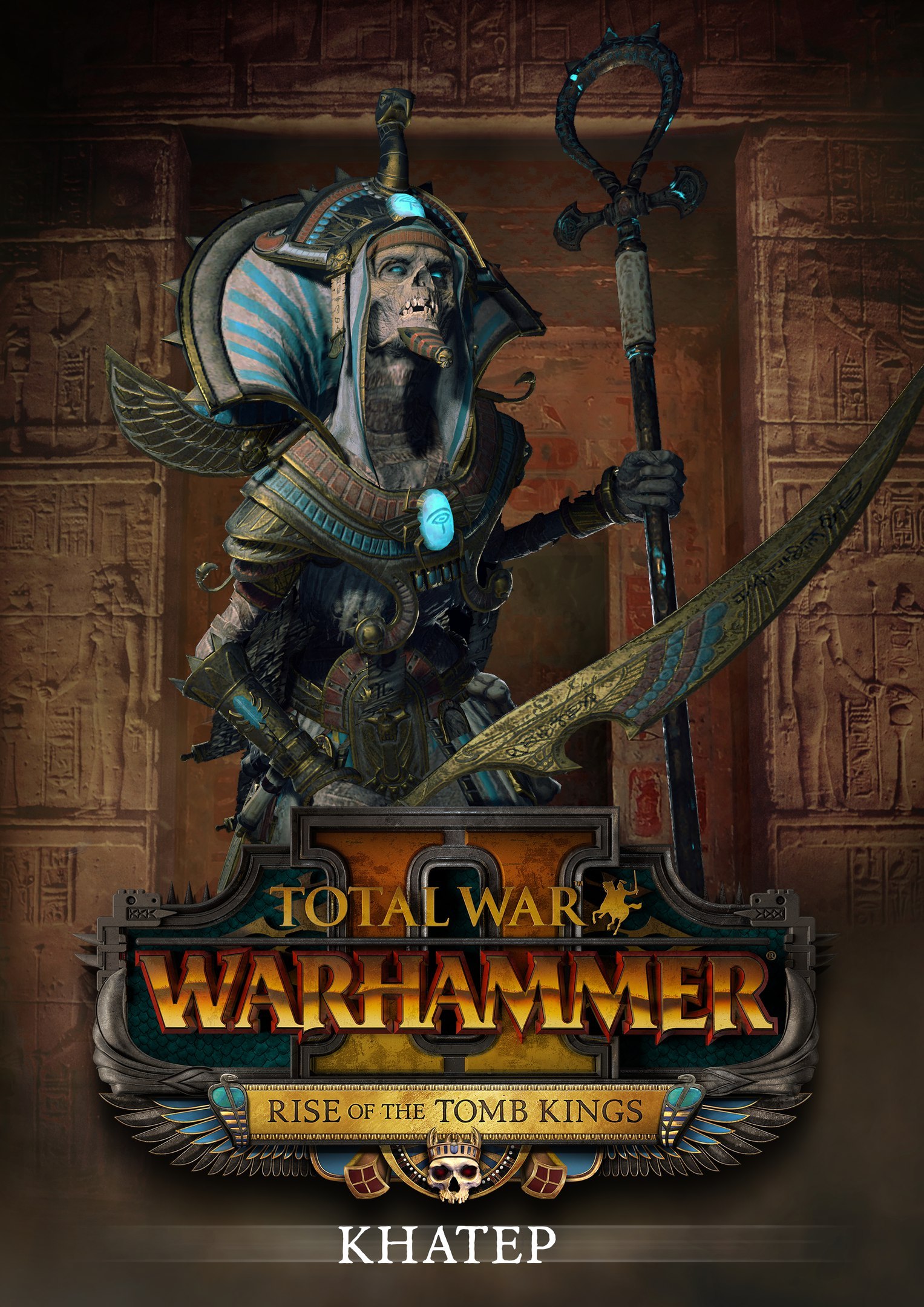 Choose a mummy to your taste! - Warhammer fantasy battles, Total War: Warhammer II, Games, , Longpost