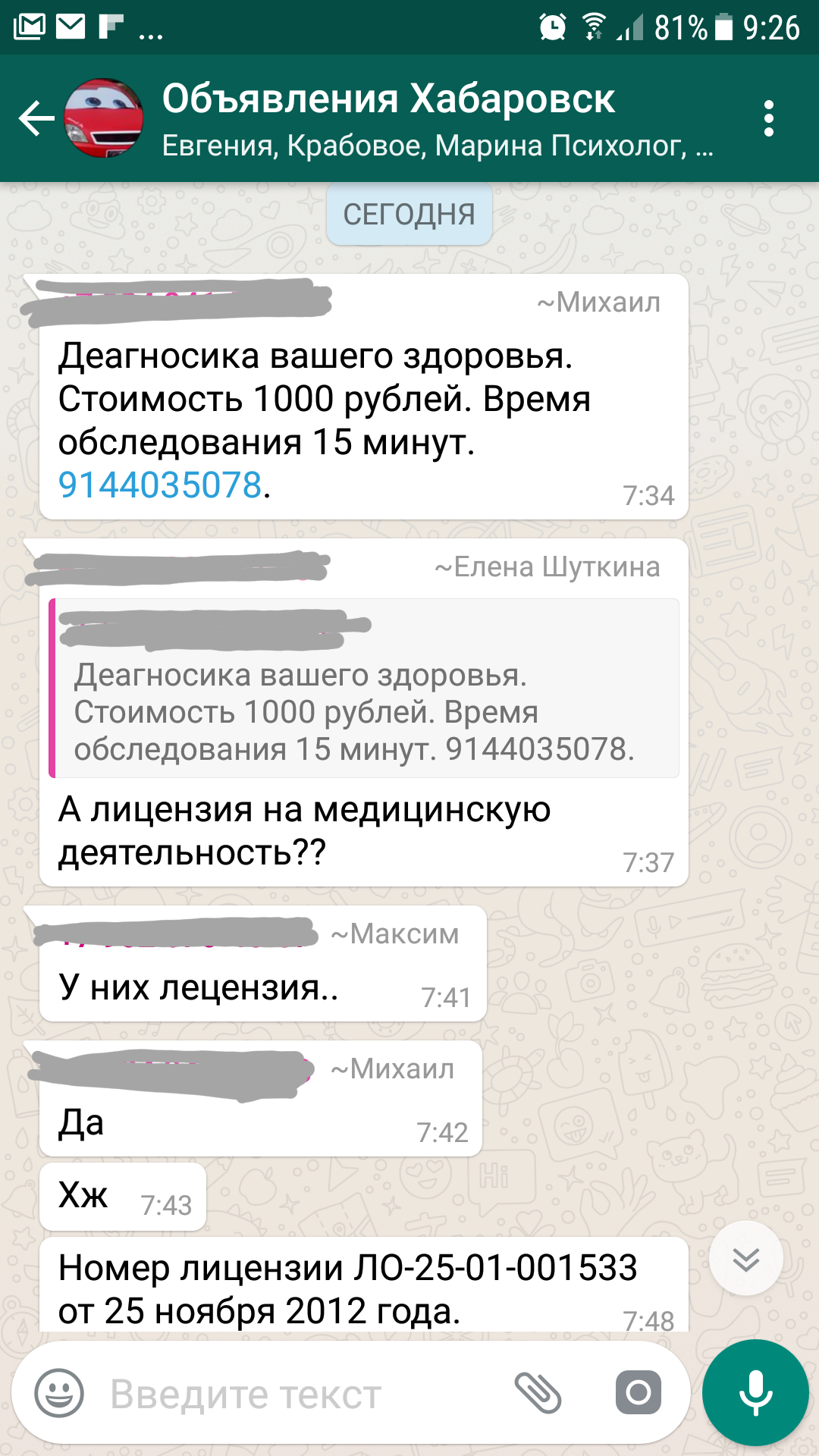 В местной группе объявлений один унылый сетевик настойчиво предлагал диагностику всего организма за 15 минут... - Моё, Шарлатаны, Скриншот, Мат, Длиннопост