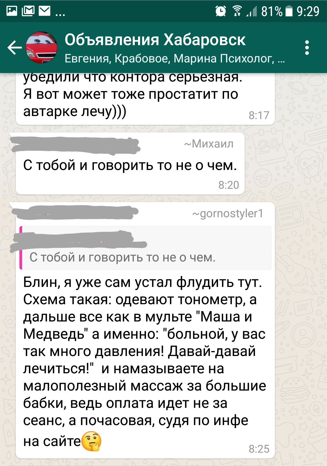 В местной группе объявлений один унылый сетевик настойчиво предлагал диагностику всего организма за 15 минут... - Моё, Шарлатаны, Скриншот, Мат, Длиннопост