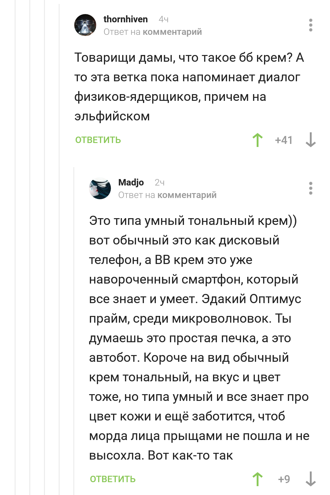 Всегда найдётся девушка, которая сможет объяснить происходящее - Объяснение, Девушки, Крем