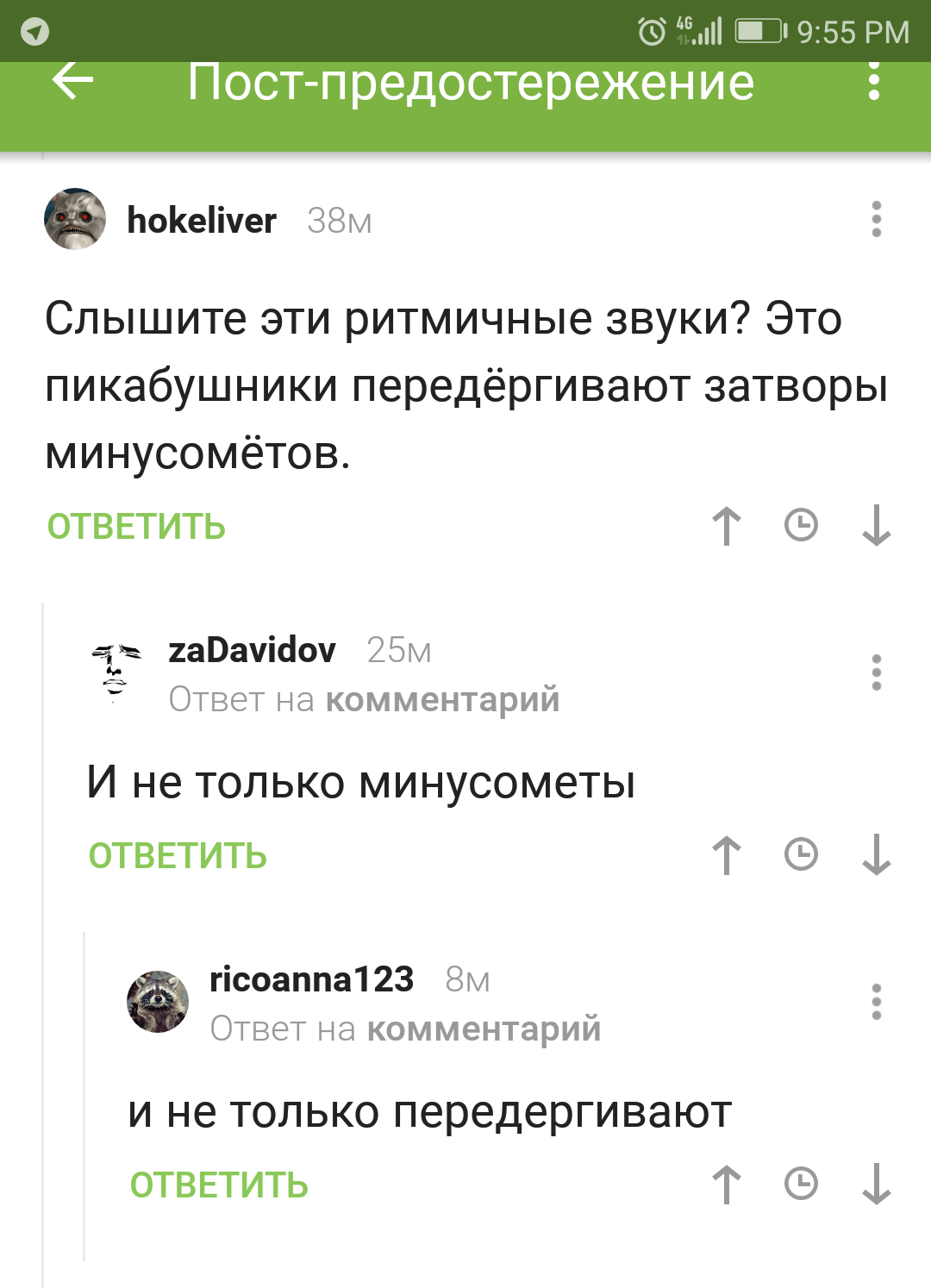 Элитные отряды медленного реагирования готовы - Скриншот, Комментарии на Пикабу