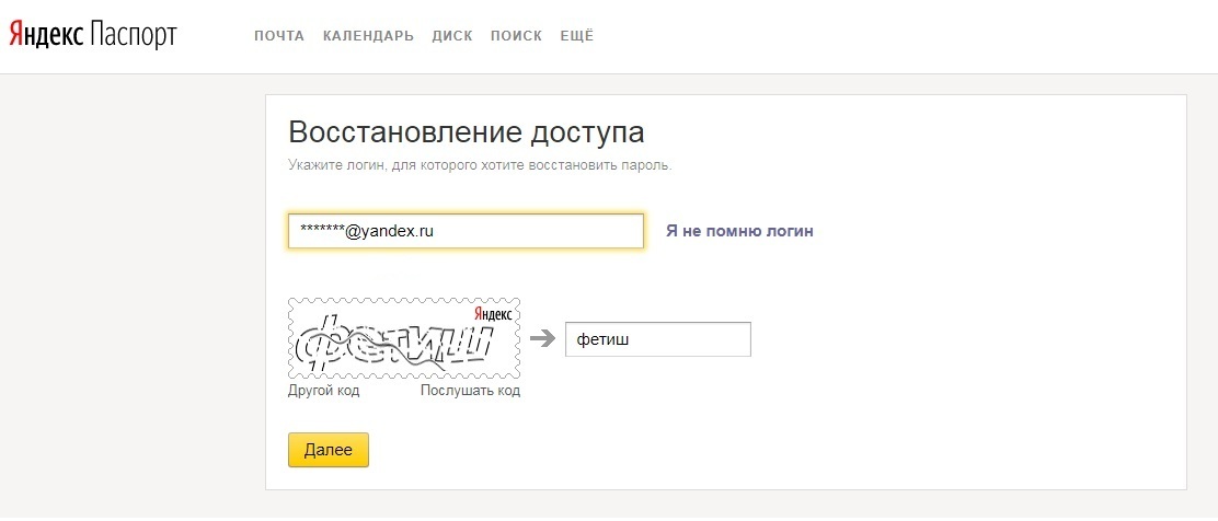 Восстановление почты - Моё, Яндекс Почта, Восстановления пароля, Капча, По-Русски