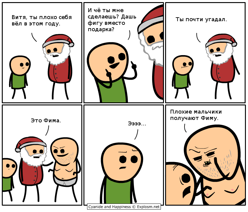 Potassium cyanide and happiness from 2017.12.24 - My, Comics, Translation, Cyanide and Happiness, , Christmas, New Year, Father Frost