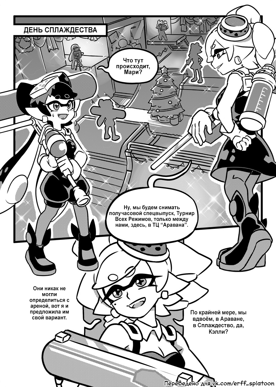 It's bliss! - Splatoon, Comics, Games, , Translation, Christmas, New Year, Longpost