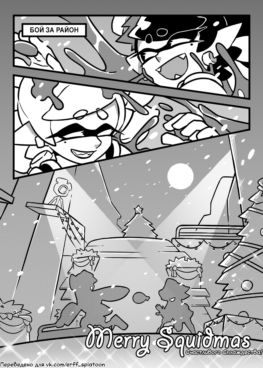 It's bliss! - Splatoon, Comics, Games, , Translation, Christmas, New Year, Longpost